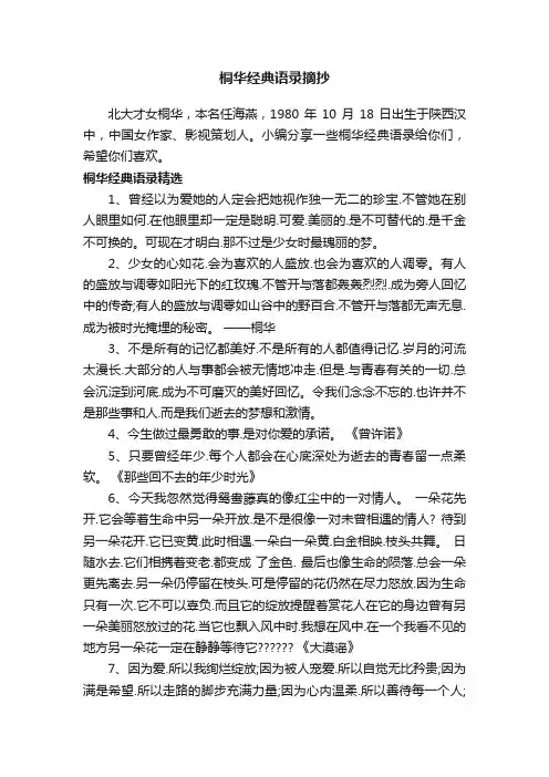 桐华经典语录摘抄