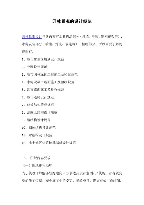 园林景观设计规范