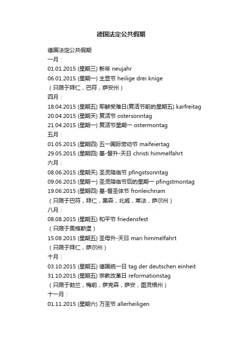 德国法定公共假期