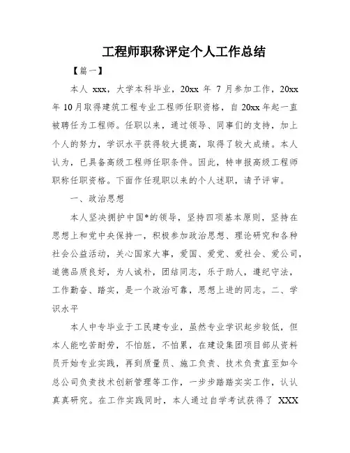 工程师职称评定个人工作总结