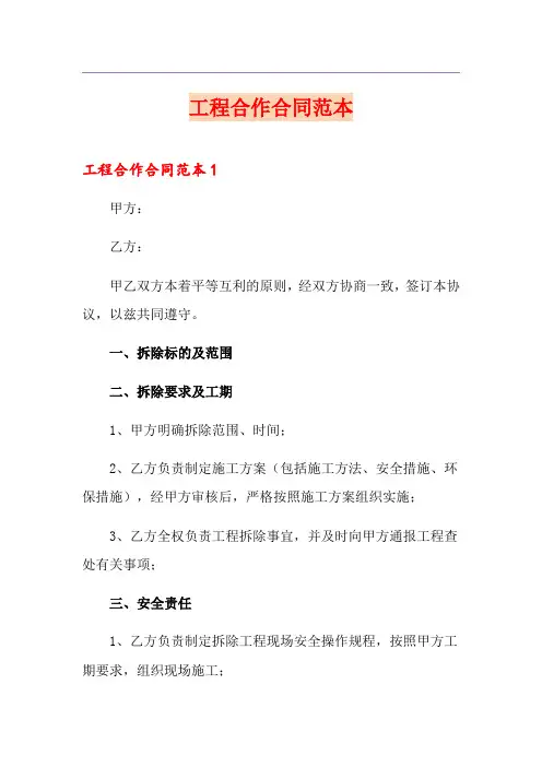 工程合作合同范本