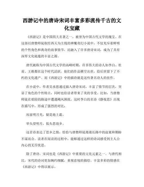 西游记中的唐诗宋词丰富多彩流传千古的文化宝藏
