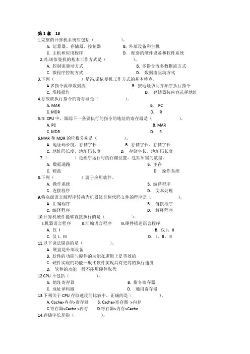 组成原理选择题-复习