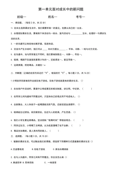部编版小学道德与法治五年级上册单元测试卷及答案(全册)