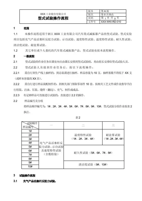 型式试验操作流程