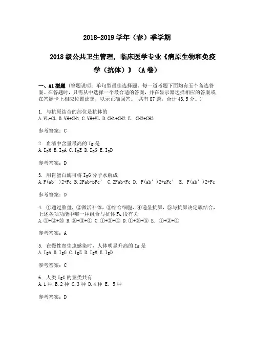 病原生物与免疫学_抗体_试卷与答案