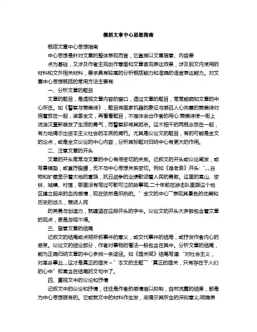 概括文章中心思想指南