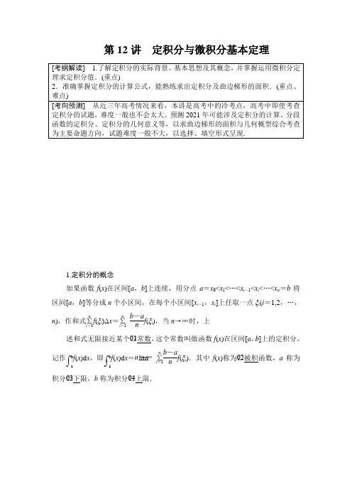 第2章第12讲 定积分与微积分基本定理