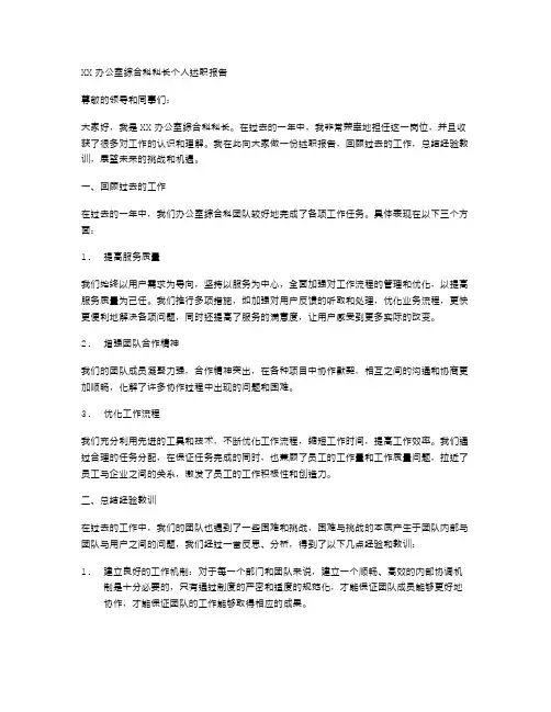 XX办公室综合科科长个人述职报告