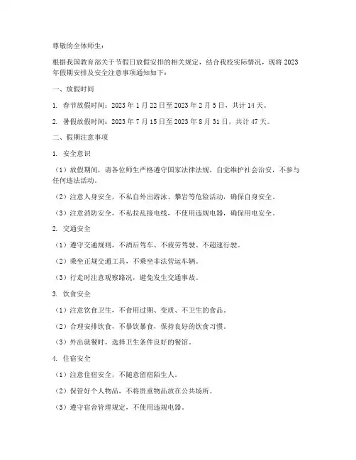 放假通知及安全告知书模板
