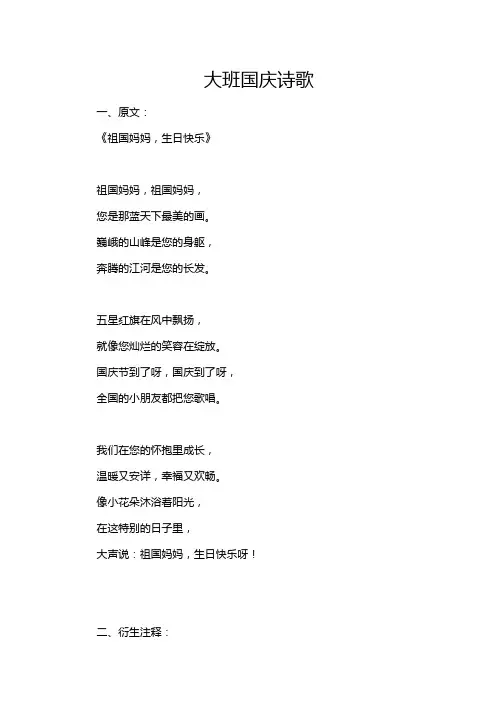 大班国庆诗歌