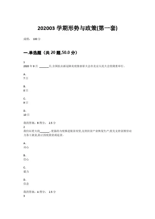 202003学期形势与政策(第一套)
