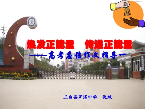 正能量作文指导