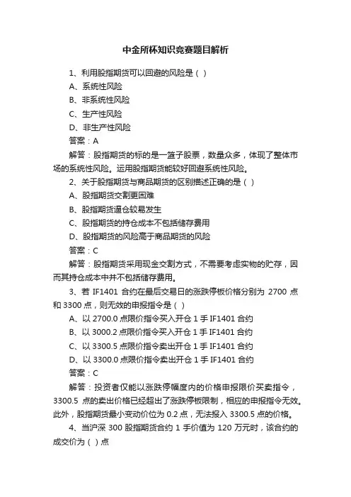 中金所杯知识竞赛题目解析