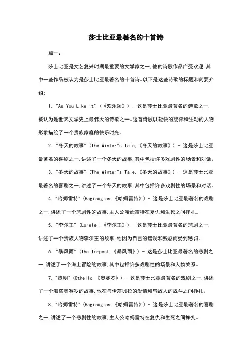 莎士比亚最著名的十首诗