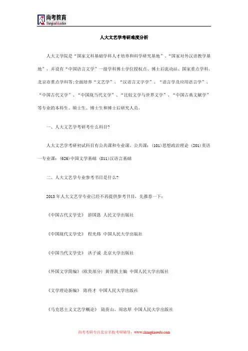 人大文艺学考研难度分析