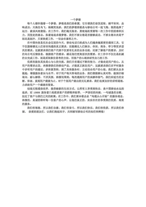 每个人都怀揣着一个梦想
