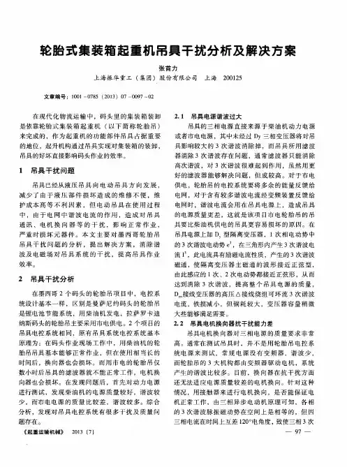 轮胎式集装箱起重机吊具干扰分析及解决方案