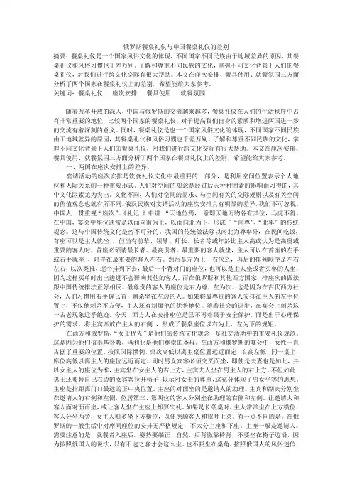 俄罗斯餐桌礼仪与中国餐桌礼仪的差别