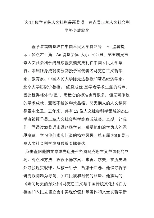 这12位学者获人文社科最高奖项  盘点吴玉章人文社会科学终身成就奖