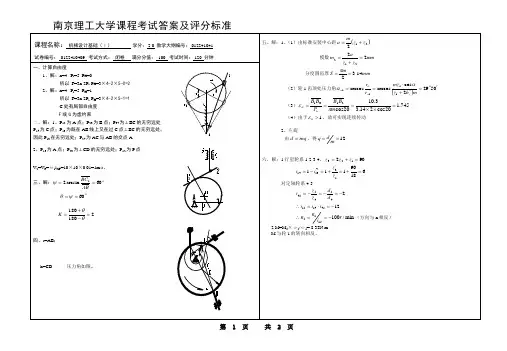 南京理工大学机械设计基础(上)答案 (9)