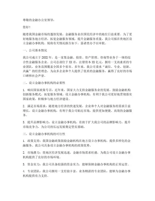 总公司给金融办申请报告