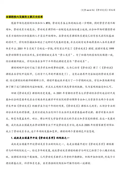 (完整word版)《劳动关系》程延园