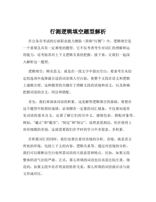 行测逻辑填空题型解析