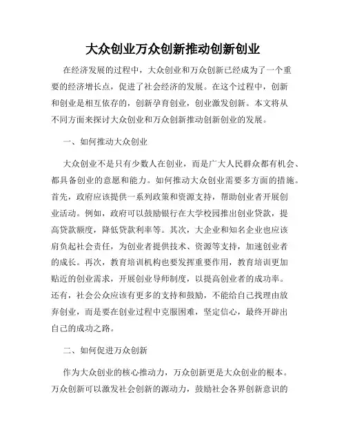 大众创业万众创新推动创新创业