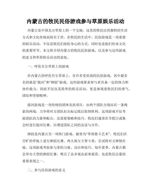 内蒙古的牧民民俗游戏参与草原娱乐活动