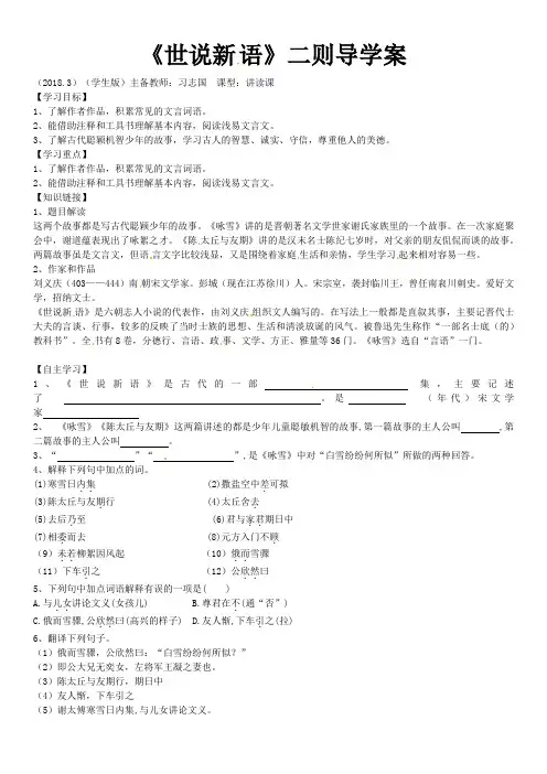 《世说新语》二则  导学案(学生版)