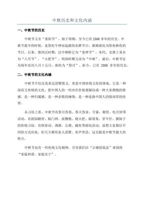 中秋历史和文化内涵
