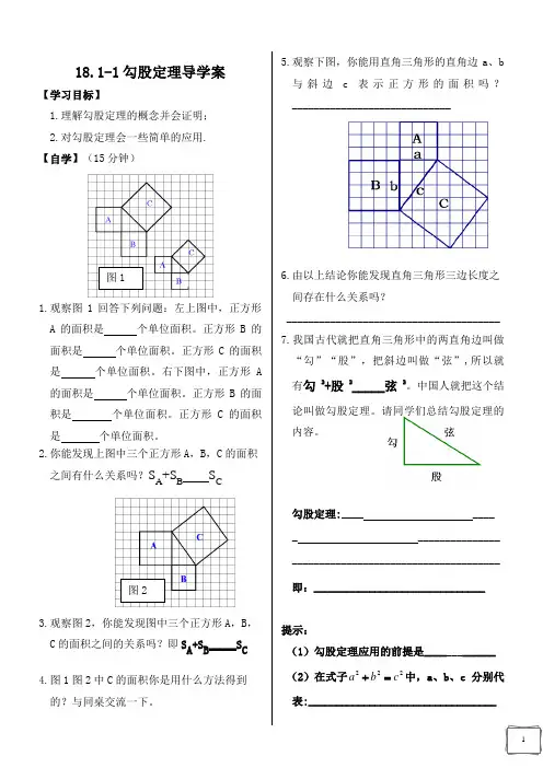 新人教版第18章勾股定理修订版