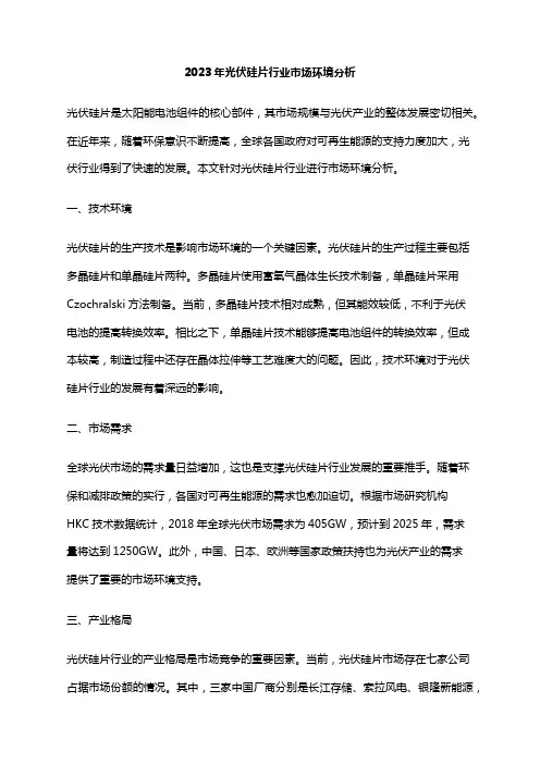 2023年光伏硅片行业市场环境分析