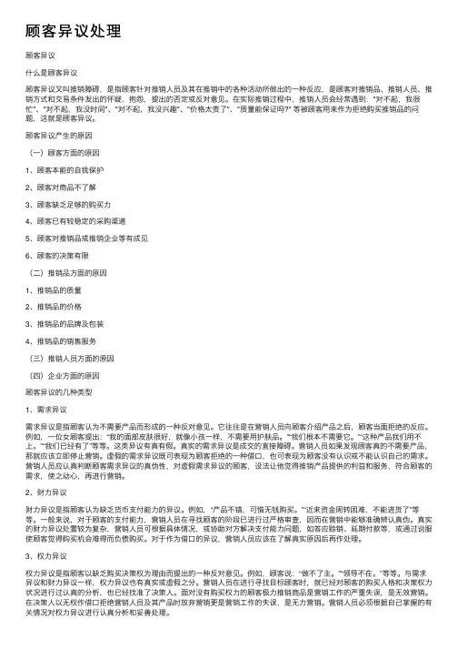 顾客异议处理