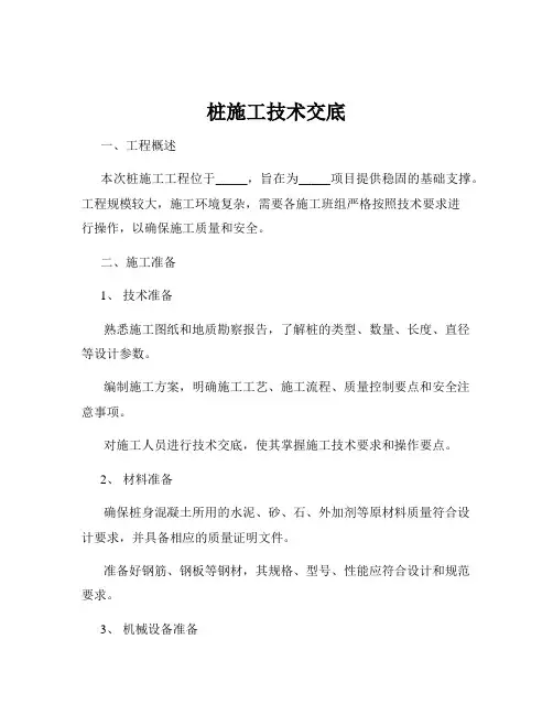 桩施工技术交底