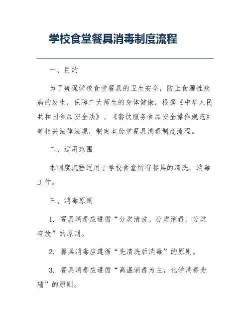 学校食堂餐具消毒制度流程