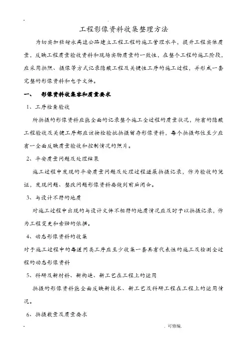 工程施工影像资料收集办法