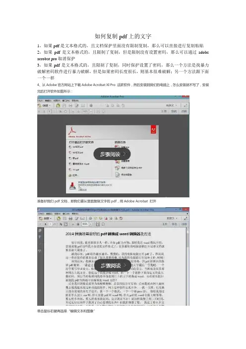 如何复制pdf上的文字
