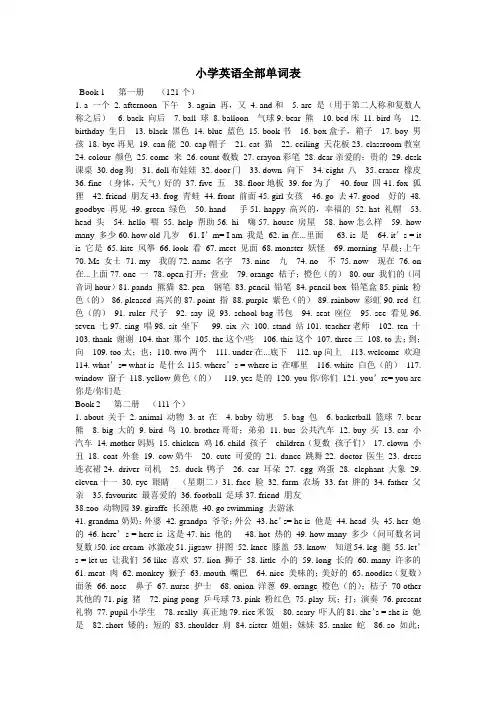小学1-6年级英语全部单词表