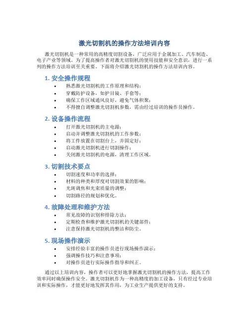 激光切割机的操作方法培训内容有哪些呢