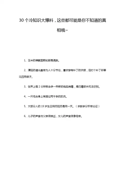 30个冷知识大爆料