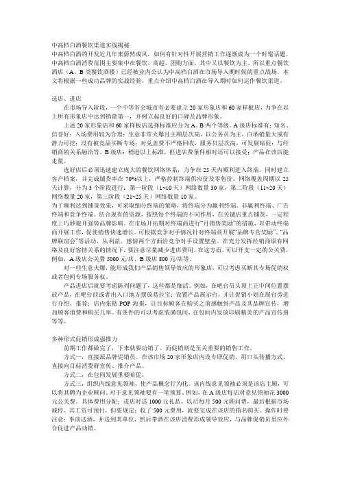 中高档白酒餐饮渠道实战揭秘