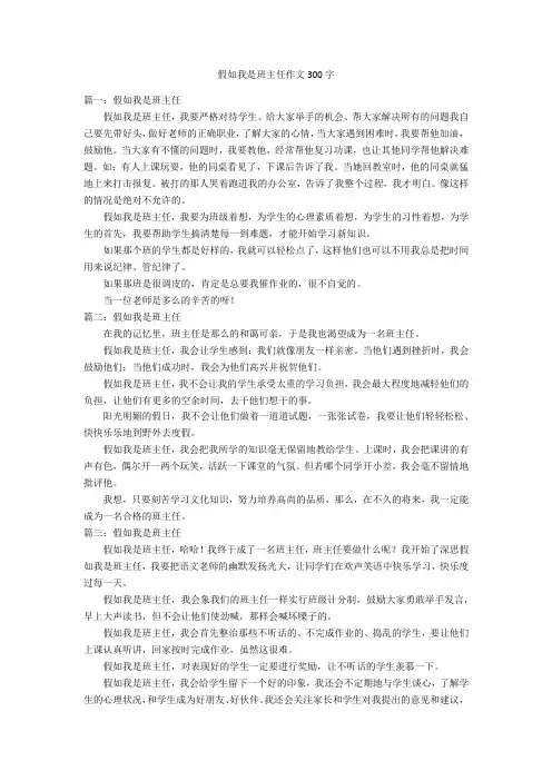 假如我是班主任作文300字优秀作文
