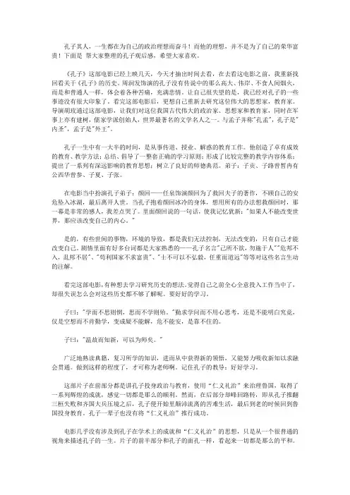 2020《孔子》观后感四篇