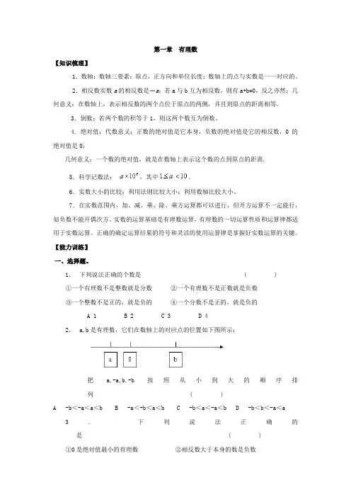 人教版七年级数学第一章(有理数)梳理+同步练习(重点讲解+练习题)