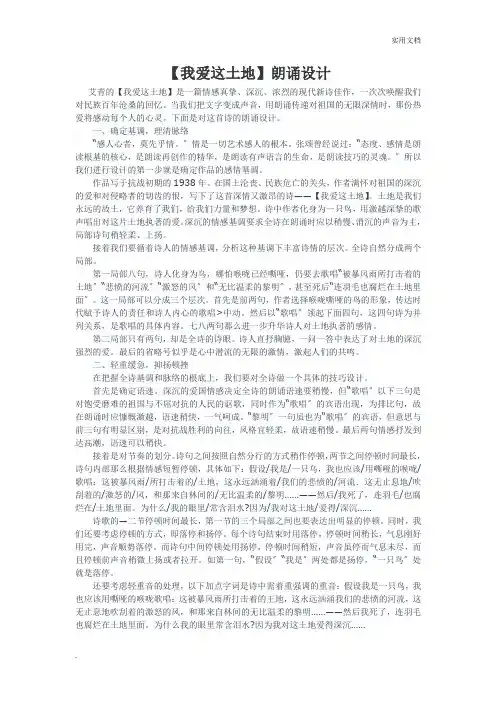 《我爱这土地》朗诵分析
