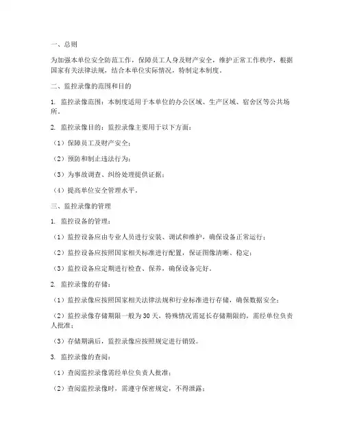 单位监控录像管理制度