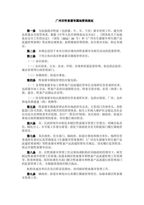 广州市牲畜屠宰属地管理规定