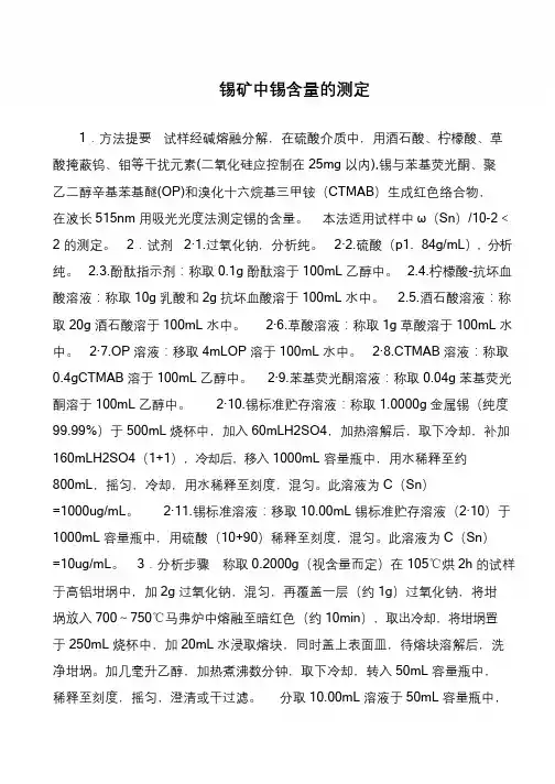 锡矿中锡含量的测定